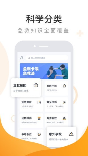 有来急救百科截图3