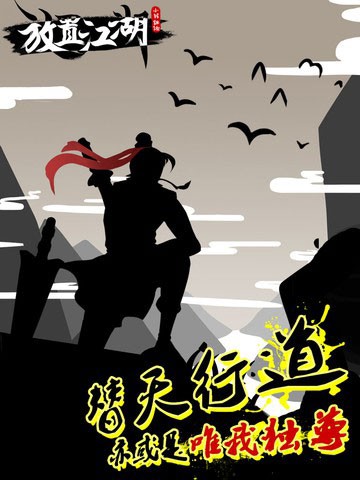 江湖世界截图3