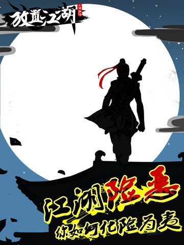 江湖世界截图2