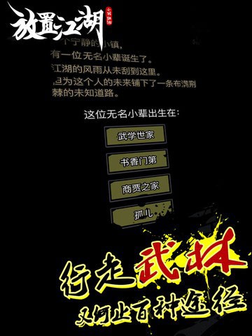 江湖世界截图4