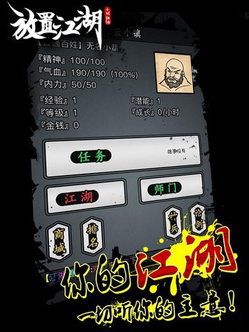 江湖世界截图1