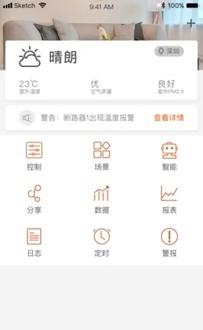 智能家居截图4