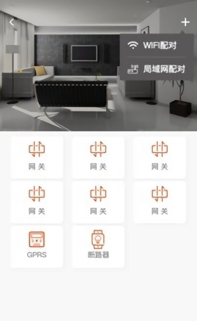 智能家居截图3