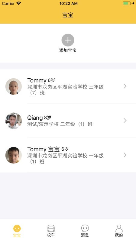 校车在手截图2