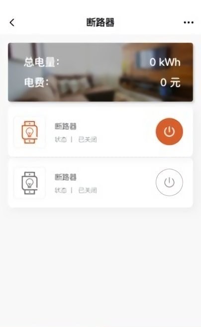 智能家居截图2