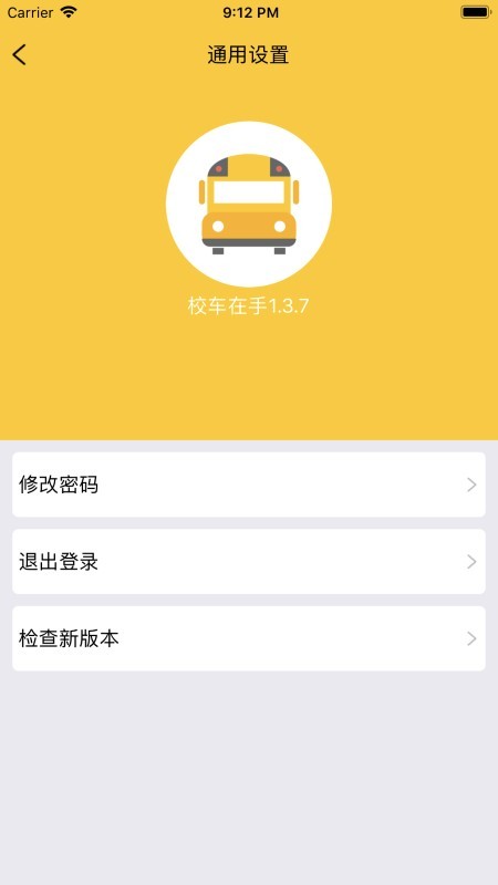 校车在手截图1