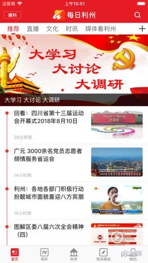 每日利州截图1