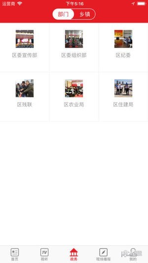 每日利州截图3