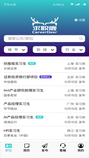 求职鹿截图2