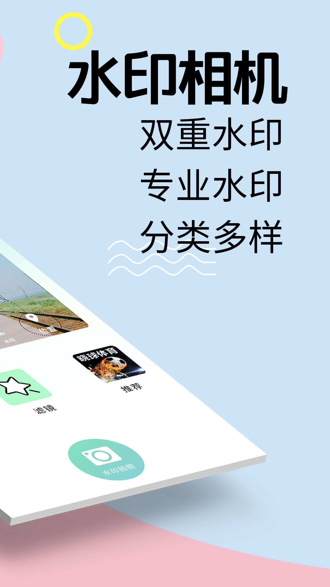 水印相机专业版下载_水印相机专业版官网版下载-1