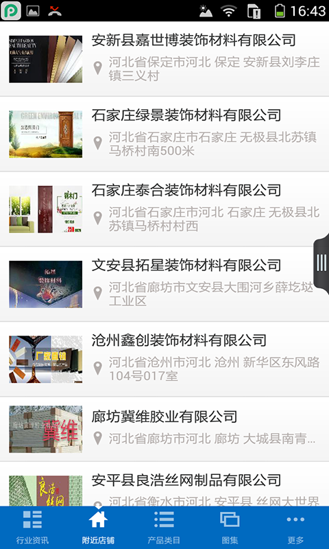 河北装饰材料行业平台截图2
