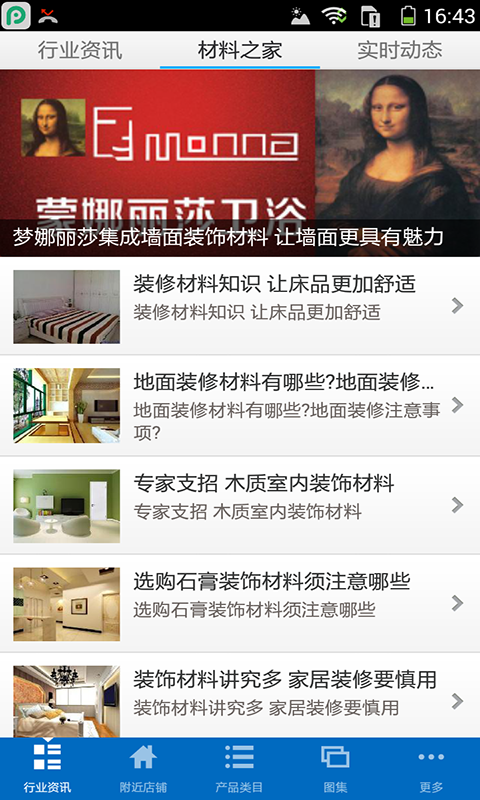 河北装饰材料行业平台截图1