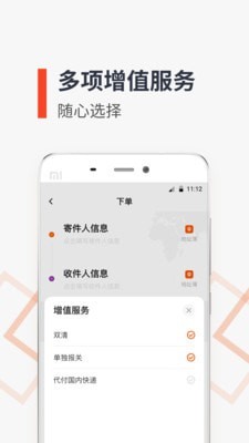 泛非速运截图