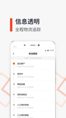泛非速运截图