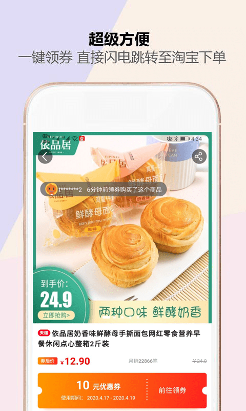 河畔省钱优惠券下载_河畔省钱优惠券安卓版下载-3