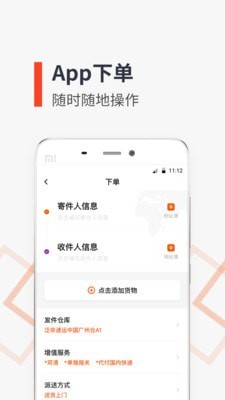 泛非速运截图