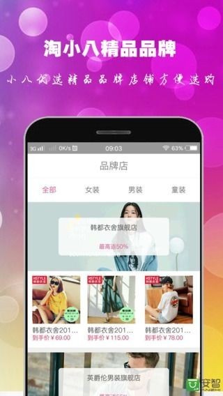 淘小八截图3