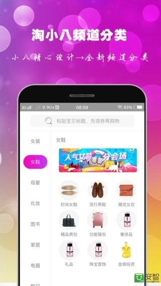 淘小八截图2