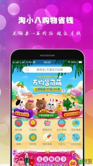 淘小八截图4