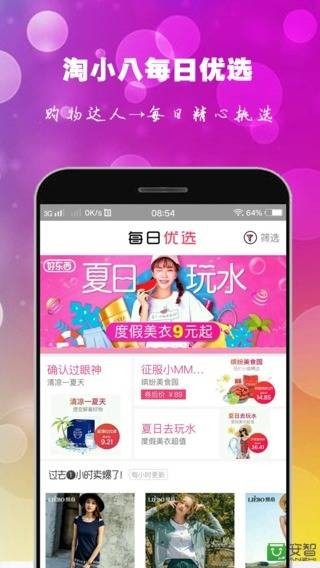 淘小八截图1
