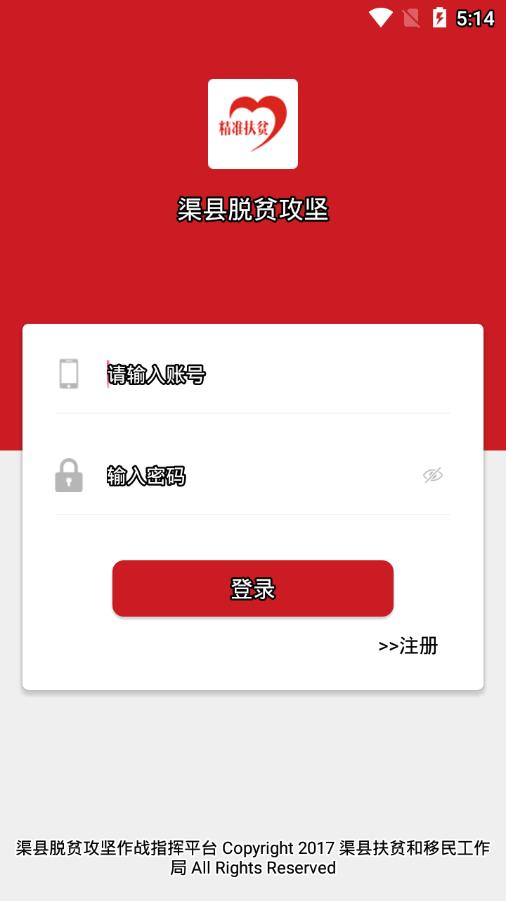 脱贫攻坚截图1