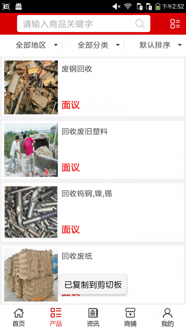 湖北物资回收截图2