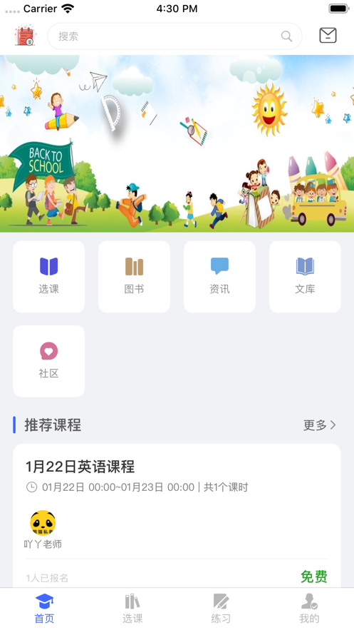 熊猫私教截图3