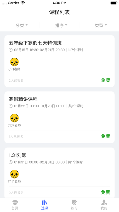 熊猫私教截图1