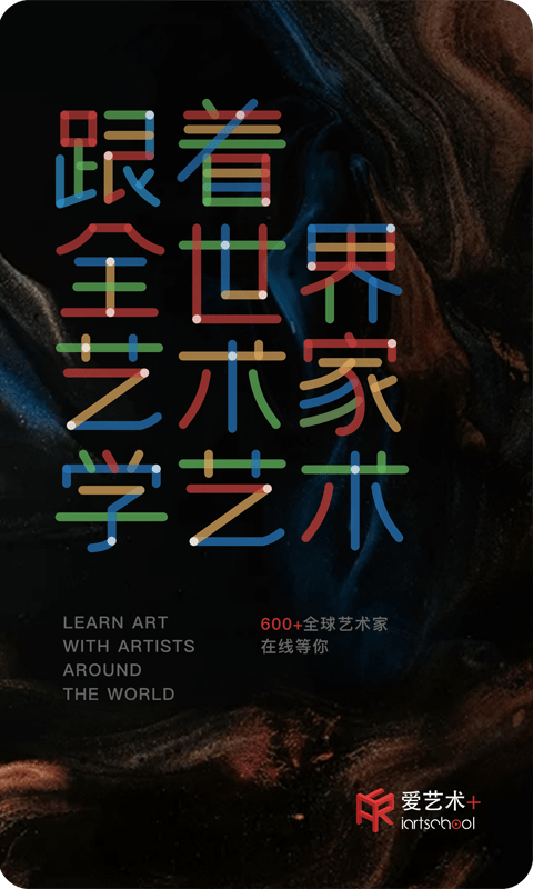 爱艺术截图1