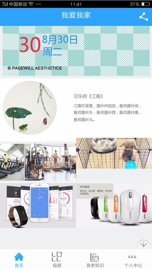 爱家科技下载_爱家科技官方版下载-1