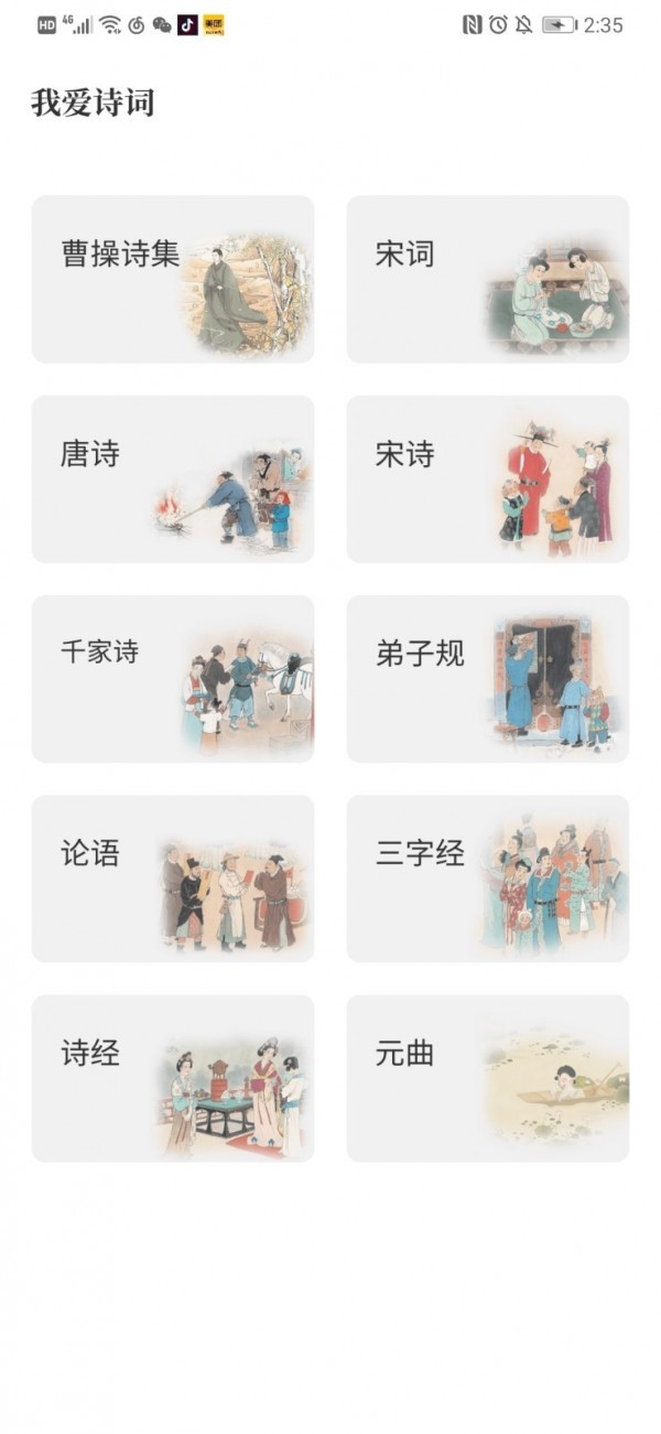 我爱记诗词下载_我爱记诗词正式版下载-2
