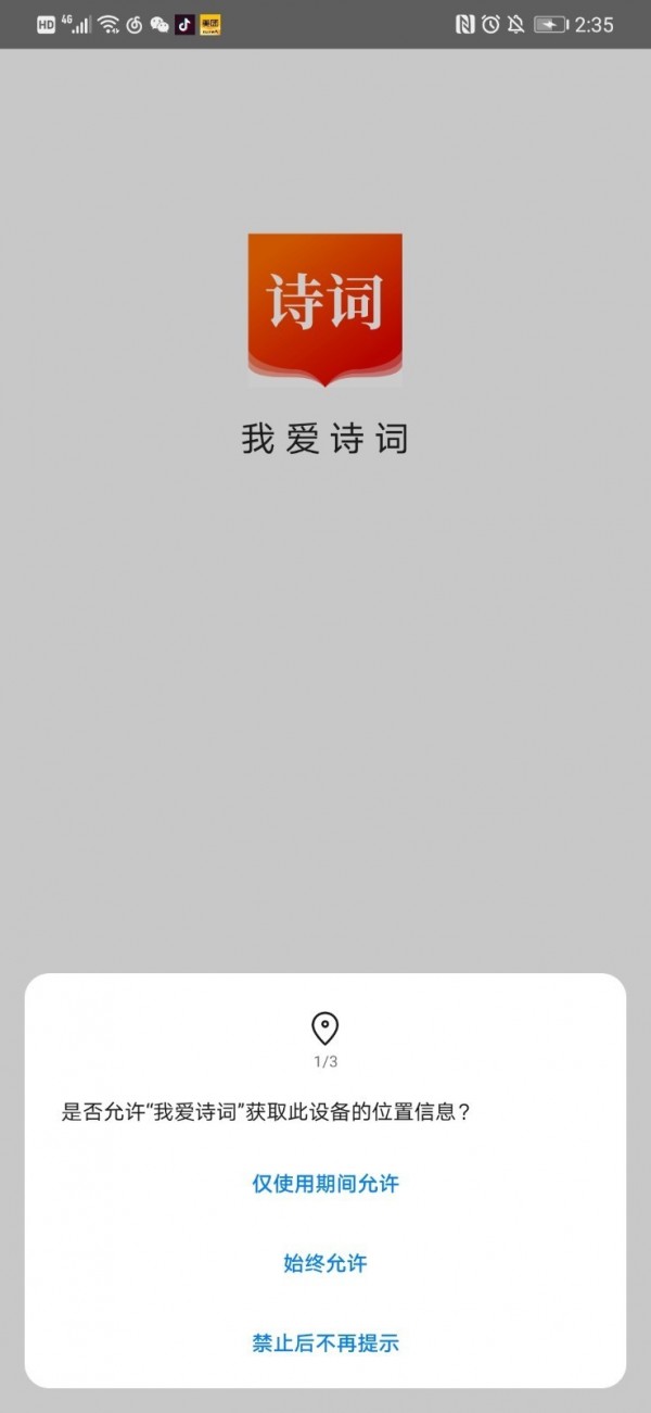 我爱记诗词下载_我爱记诗词正式版下载-0