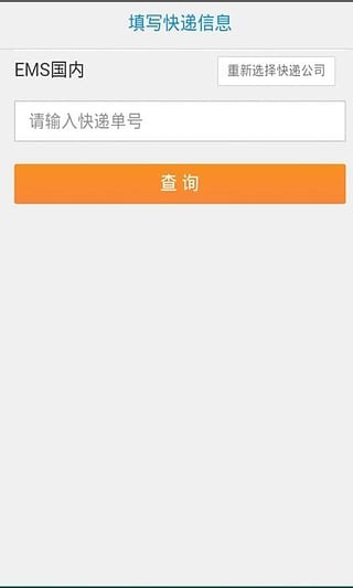 物流快递查询单号助手截图1