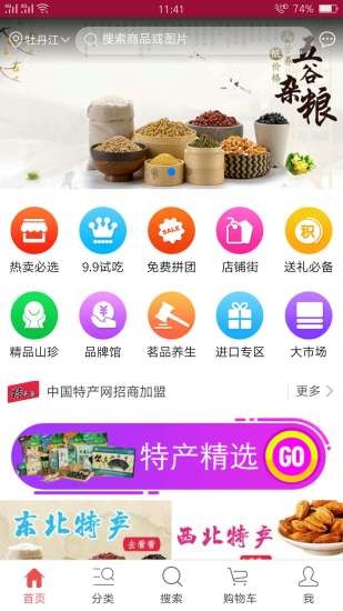 特产电商平台-01