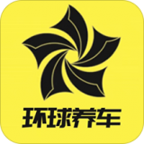 环球养车下载_环球养车官方版下载