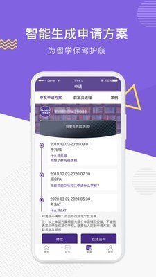 申友留学截图4