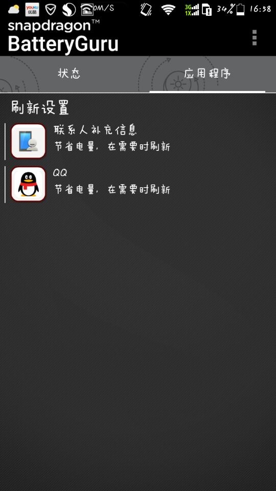 电池寿命延长大师截图3