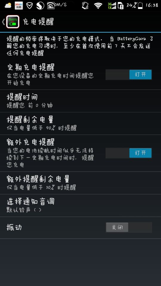 电池寿命延长大师截图2