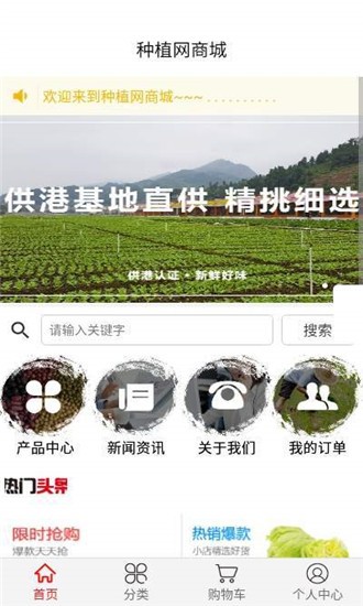 种植网商城下载_种植网商城苹果版下载-1