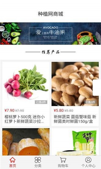 种植网商城下载_种植网商城苹果版下载-0