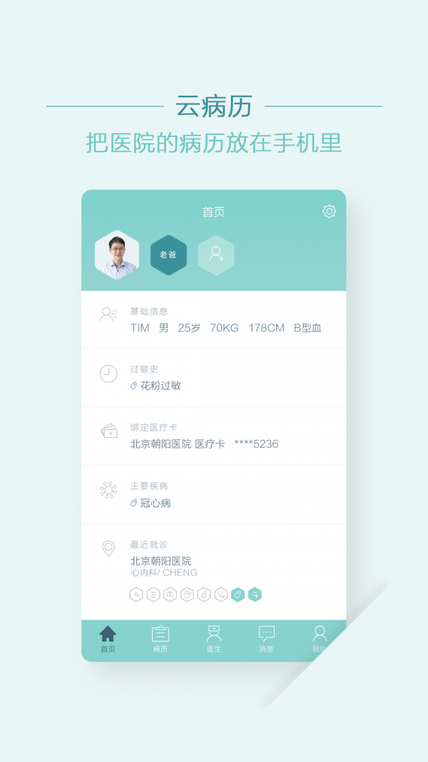 云病历-01