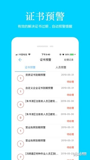 筑联证书截图4