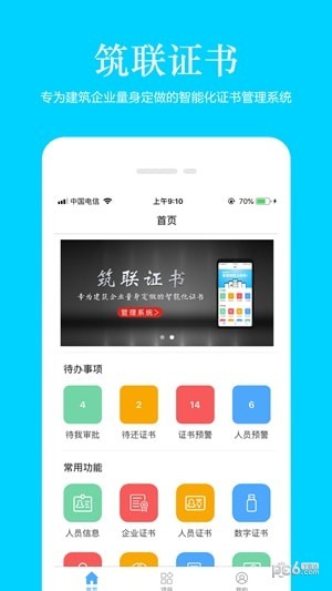 筑联证书截图5