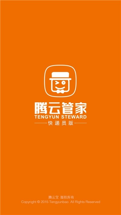 腾云管家快递员下载_腾云管家快递员安卓版下载-0