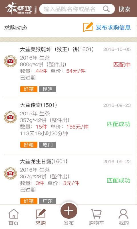 茶帮通截图4
