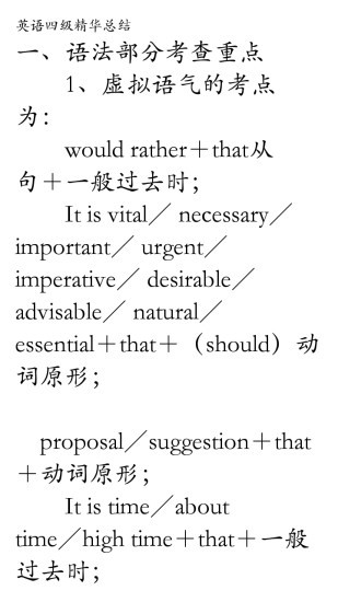 英语四级精华总结截图2
