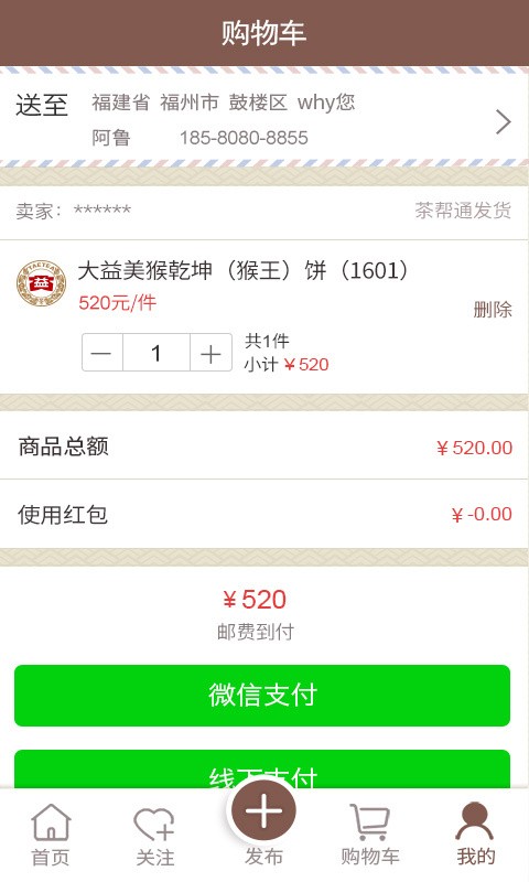 茶帮通截图3