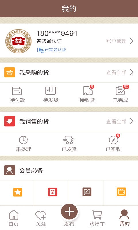 茶帮通截图2