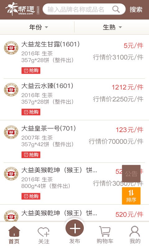 茶帮通截图5