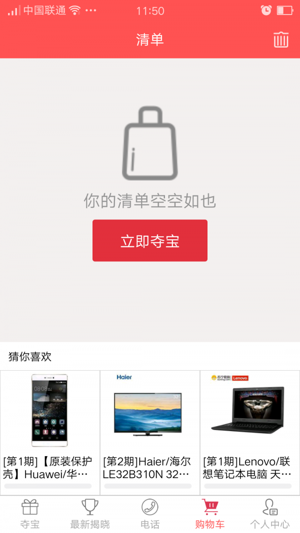 菜鸟夺宝截图3